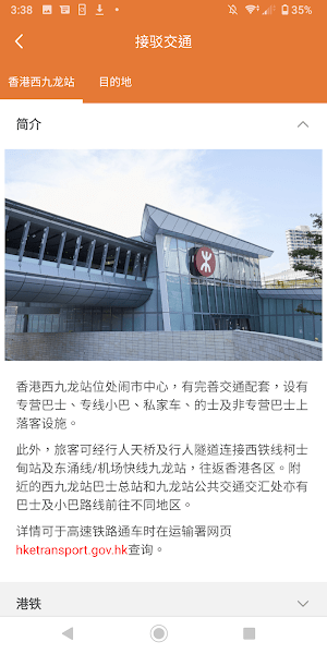 香港高速铁路app(High Speed Rail)(3)