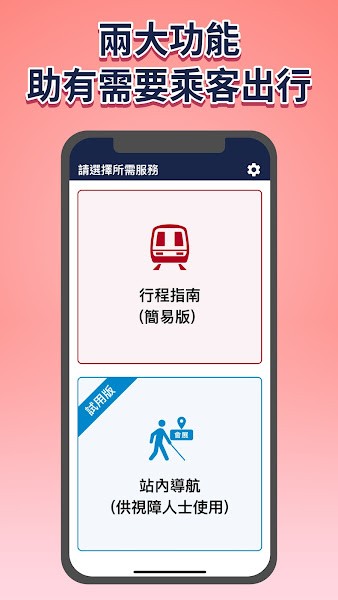 香港关爱共乘app