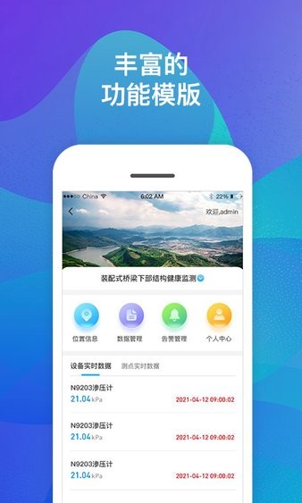 em监测App