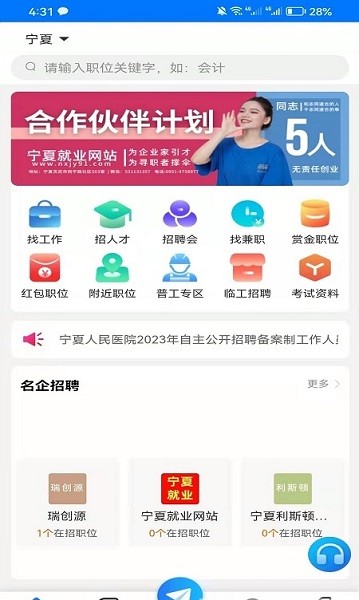 宁夏就业网app下载官方版