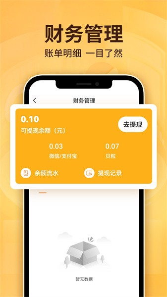 雷达商家版app手机版(2)