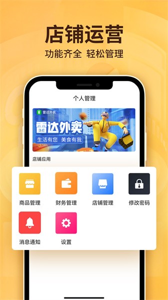 雷达商家版app手机版(3)