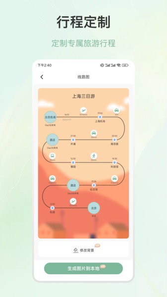 行程规划路线appv5.3.4 安卓版 2