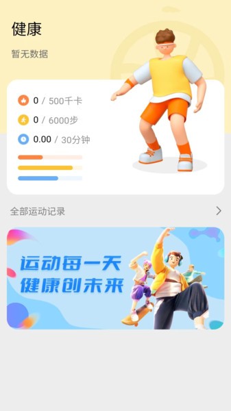 天天爱健身appv4.9.9 安卓版 4