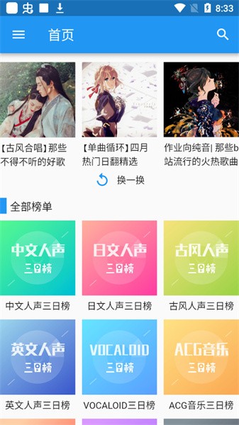 哔哩喵音乐app官方版(1)