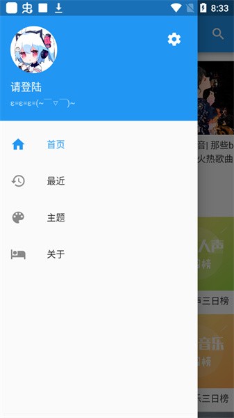 哔哩喵音乐app官方版(3)