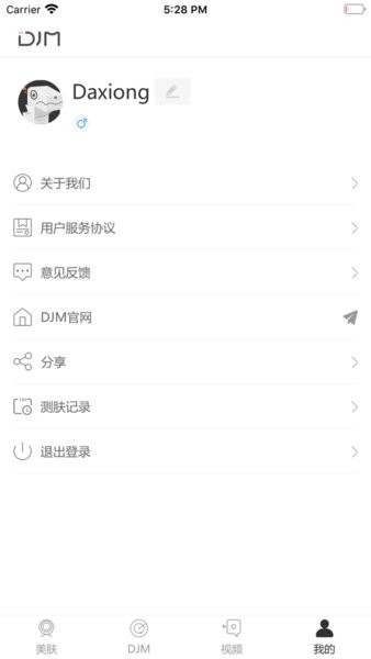 djmore軟件最新版(DJM皮膚檢測儀app)v1.5.0 手機(jī)版 3