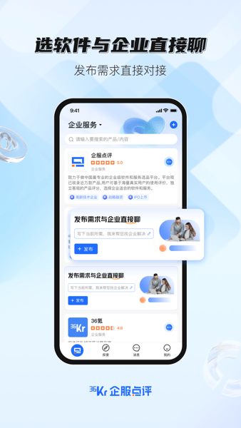 36氪企服点评app