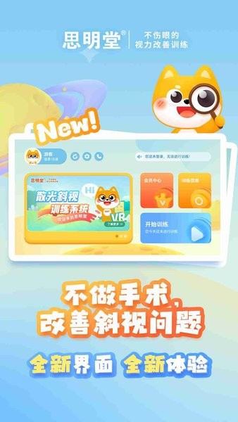 斜视训练系统青少年版v3.1.2 1