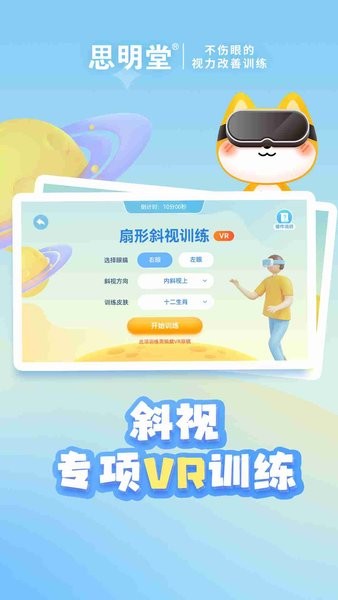 斜視訓練系統青少年版v3.1.2 4