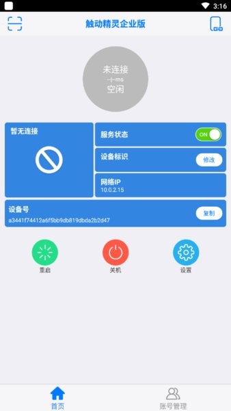 触动精灵企业版app(2)