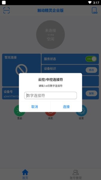 触动精灵企业版appv3.1.2 安卓版 4