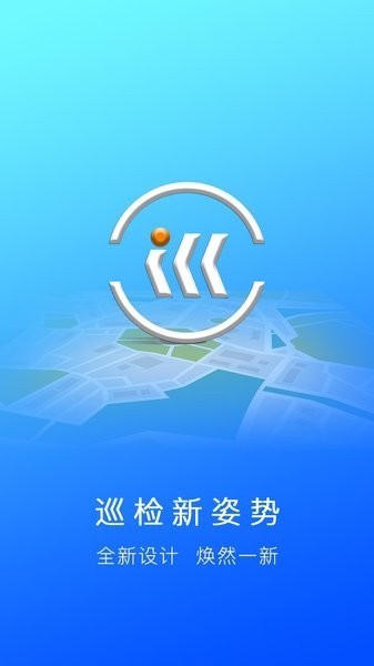 巡检宝手机版appv0.4.8 官方安卓版 1