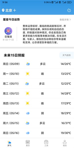 云数天气最新版(1)