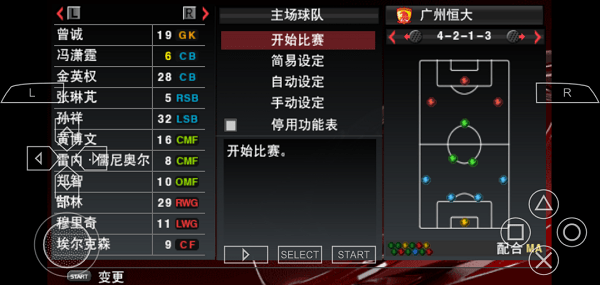 实况足球2014psp移植版v1.0.0 安卓版 3