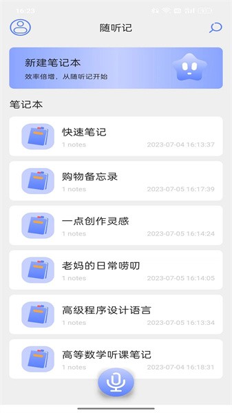 随听记最新版v2.1.1 3
