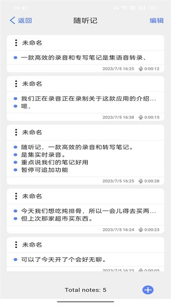 随听记最新版v2.1.1 2