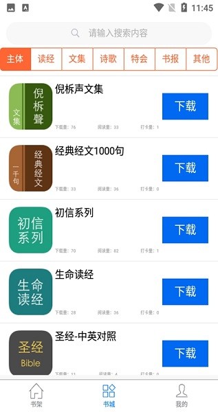 属灵书报app下载