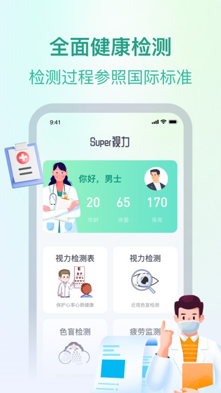 super視力健康管家v1.1 4