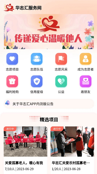 华志汇服务网APP(2)