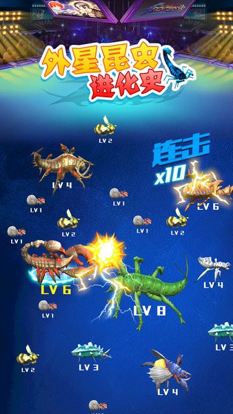 外星昆虫进化史v1.0.2 安卓版 1