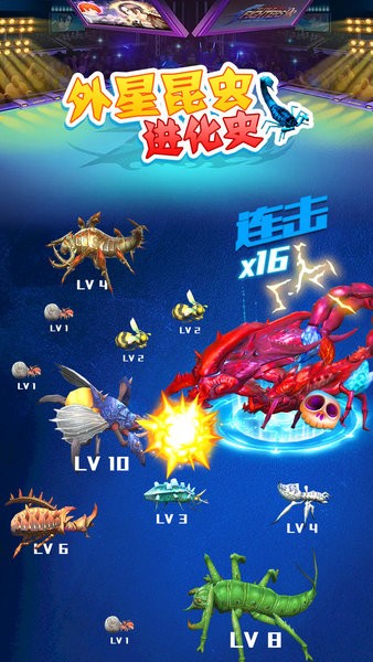 外星昆蟲進化史最新版