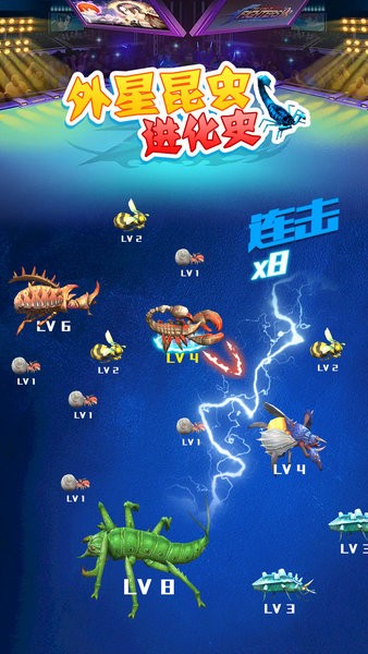 外星昆虫进化史v1.0.2 安卓版 4