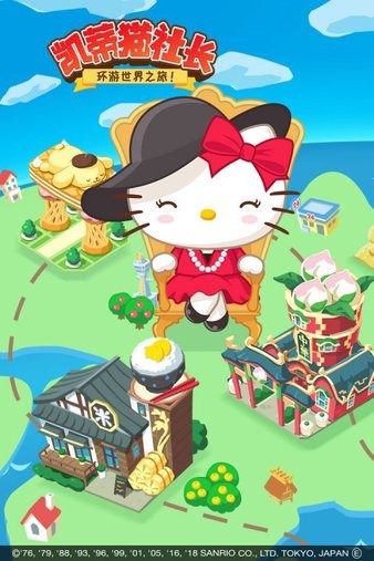 凯蒂猫社长环游世界之旅(hellokitty社长汉化版)(1)