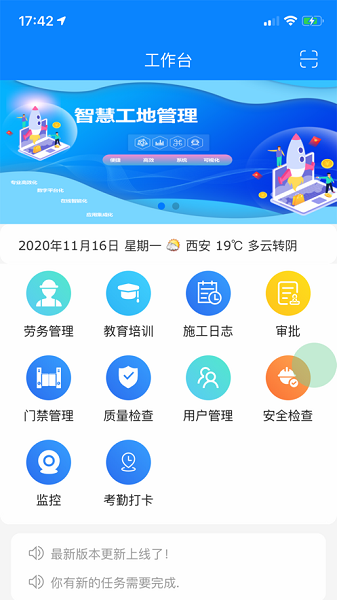 乐信建工官方版v1.1.0 安卓版 2