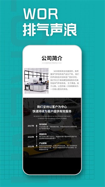 wor排气系统v1.0.0 安卓版 1