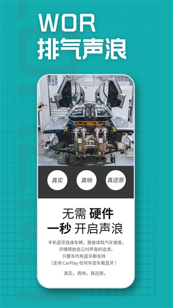 wor排气系统v1.0.0 安卓版 2