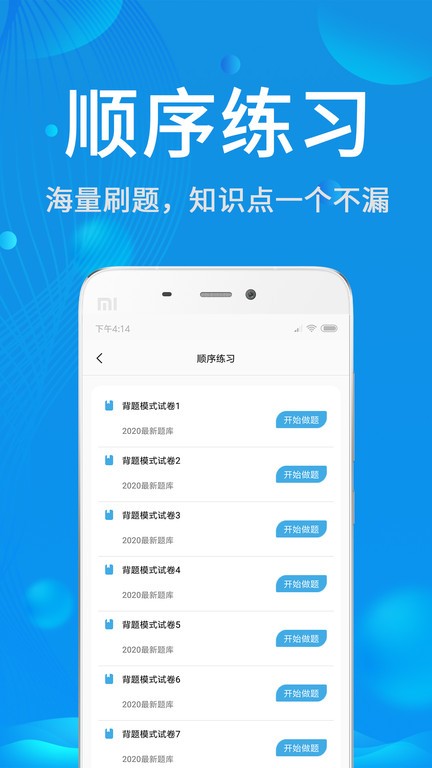 试验检测题库App