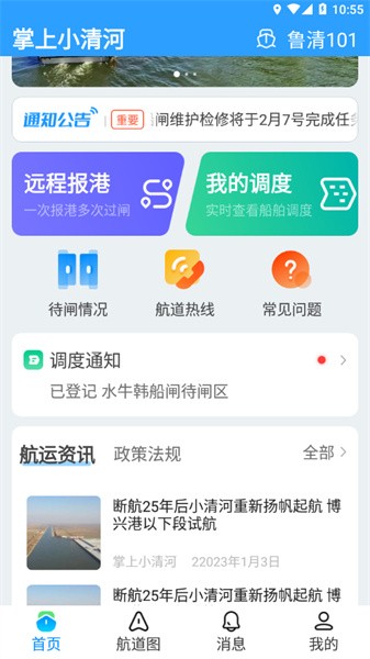 掌上小清河APP下载