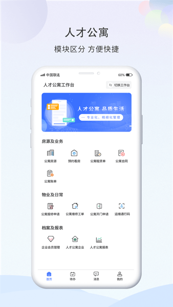 赛客居运管端app