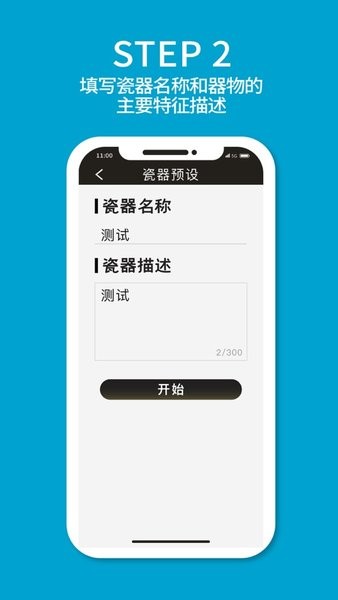 古陶瓷检测v3.0.1 安卓版 2