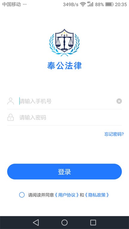 奉公分企业v4.0.3 安卓版 2