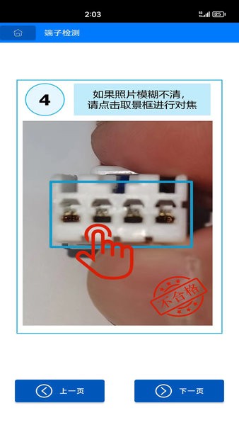 端子检测v5.0.6 安卓版 3