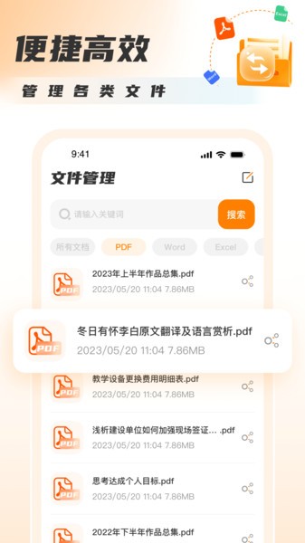 PDF转图片免费工具APP(1)