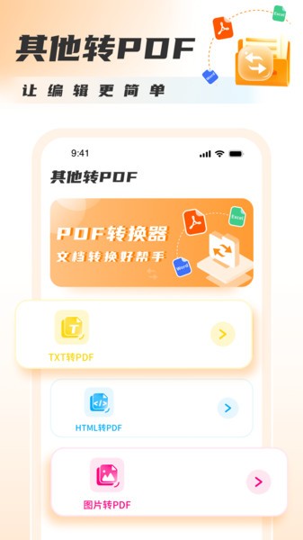 PDF转图片免费工具APPv1.0.1 安卓版 3