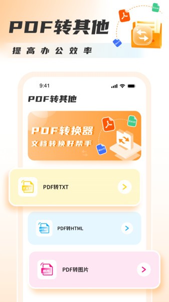 PDF转图片app