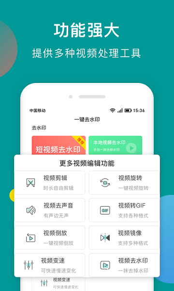 水印剪辑大师免费版v1.1.0 安卓版 1