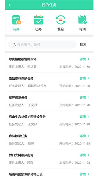 广西智慧林长制管理平台app(1)