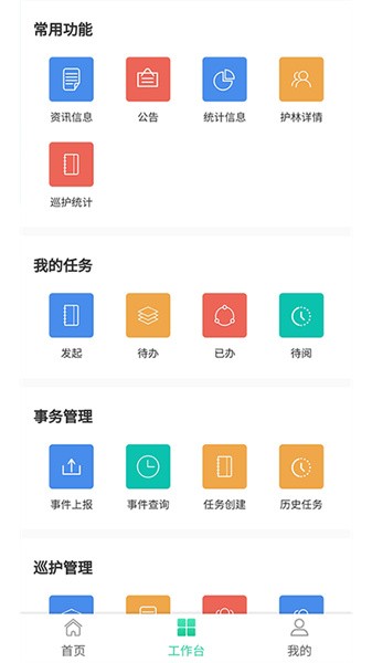 广西智慧林长制管理平台app(2)