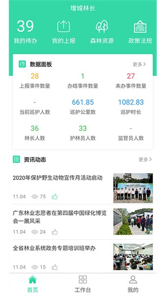 广西智慧林长制管理平台app(3)