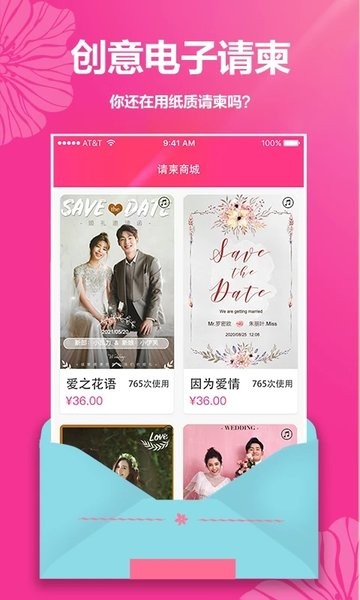 婚礼请帖电子版制作App