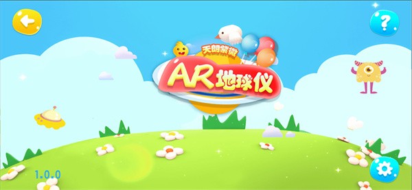 天朗紫微ar地球仪安卓版v1.0.13 官方最新版 1