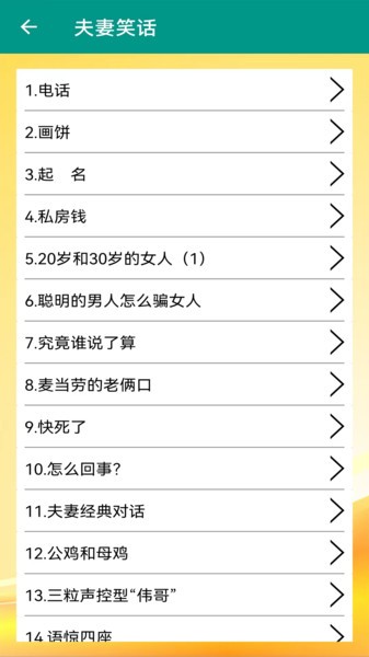 幽默笑话大全APPv3.2.3 安卓版 2