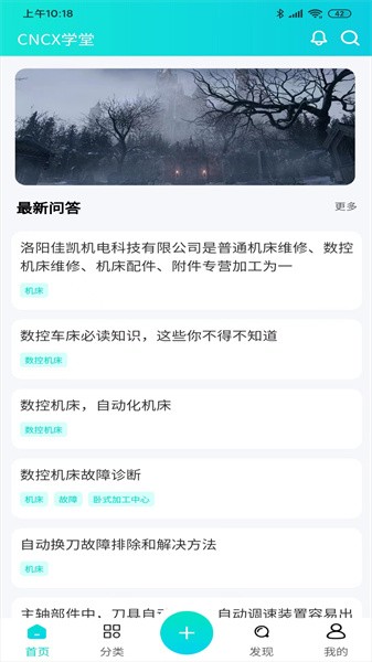 cncX学堂app(4)