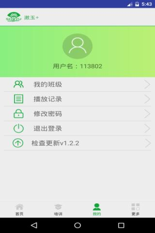 漱玉商学院手机客户端安卓版(漱玉+)(4)