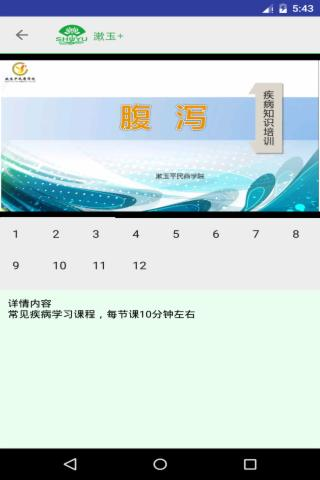 漱玉商学院手机客户端安卓版(漱玉+)v1.3.0 最新版 3